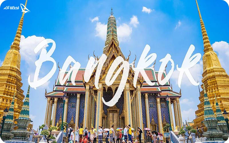 تور بانکوک تور بانکوک