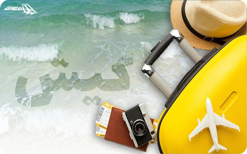 زمان مناسب برای سفر به کیش چه زمانی را برای سفر به کیش انتخاب کنیم؟