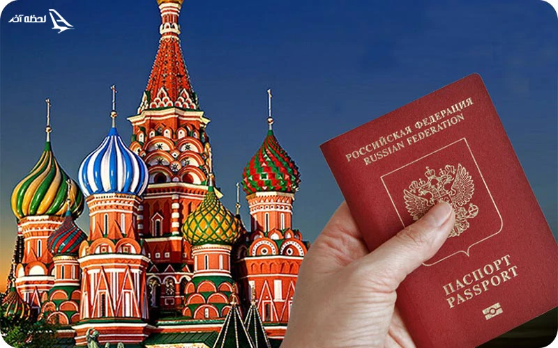 ویزای روسیه ویزای روسیه برای مسافران ایرانی بهصورت توریستی