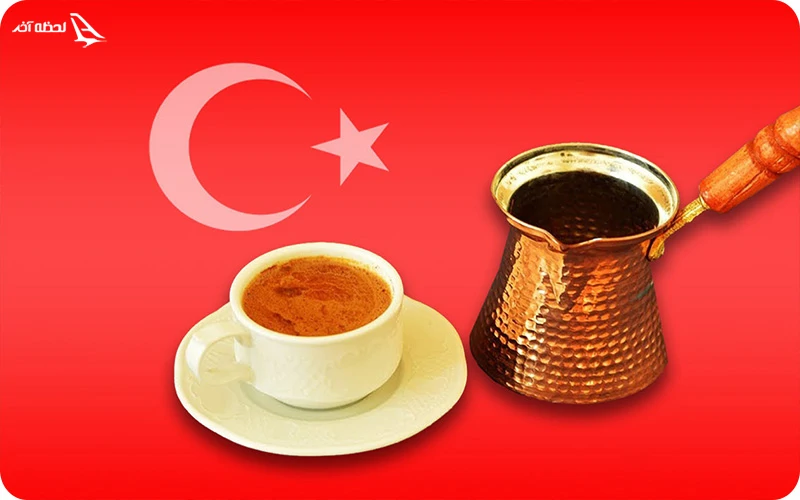قهوه ترک استانبول در سفر با تور استانبول حتما تجربه کنید!