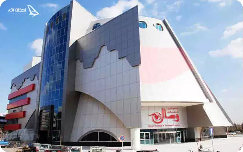 مجتمع تجاری وصال مجتمع تجاری وصال