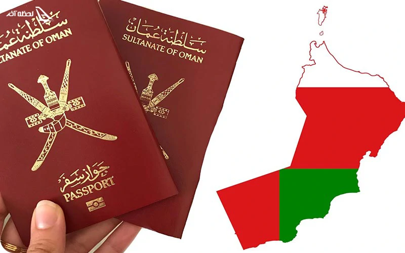 برای رزرو تور عمان به چه مدارکی نیاز دارید؟ برای رزرو تور عمان به چه مدارکی نیاز دارید؟